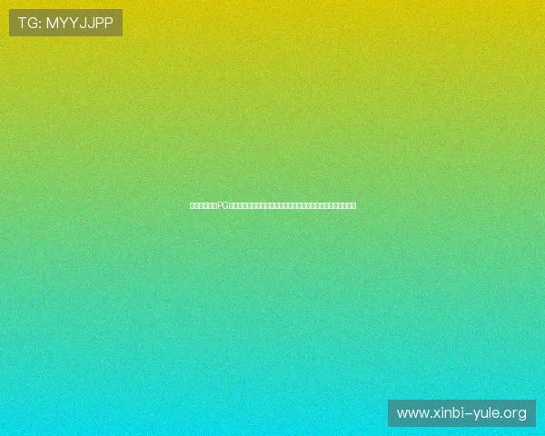世界杯主题下PG娱乐麻将胡了下分玩法创新与优化提升玩家娱乐体验的最佳方案